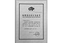 ��AAAA��Good Standardizing Practice Certificate (AAAA)